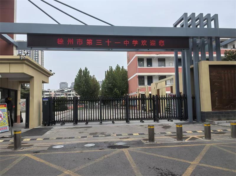 徐州市第三十一中學電動門